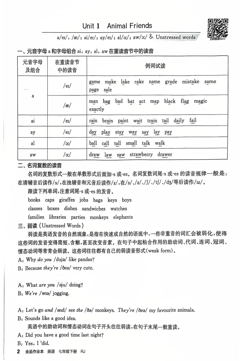 《2025英语《全品作业本•语音训练本》7下(RJ)_初中全科目同步习题+精品试卷（7-9年级）_25秋初中英语《同步习题+精品试卷》_初中英语（人教版）试卷_初中英语7-9年级下册》第3页预览