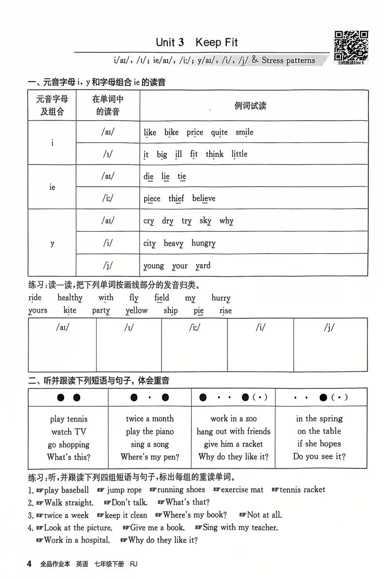 《2025英语《全品作业本•语音训练本》7下(RJ)_初中全科目同步习题+精品试卷（7-9年级）_25秋初中英语《同步习题+精品试卷》_初中英语（人教版）试卷_初中英语7-9年级下册》第5页预览