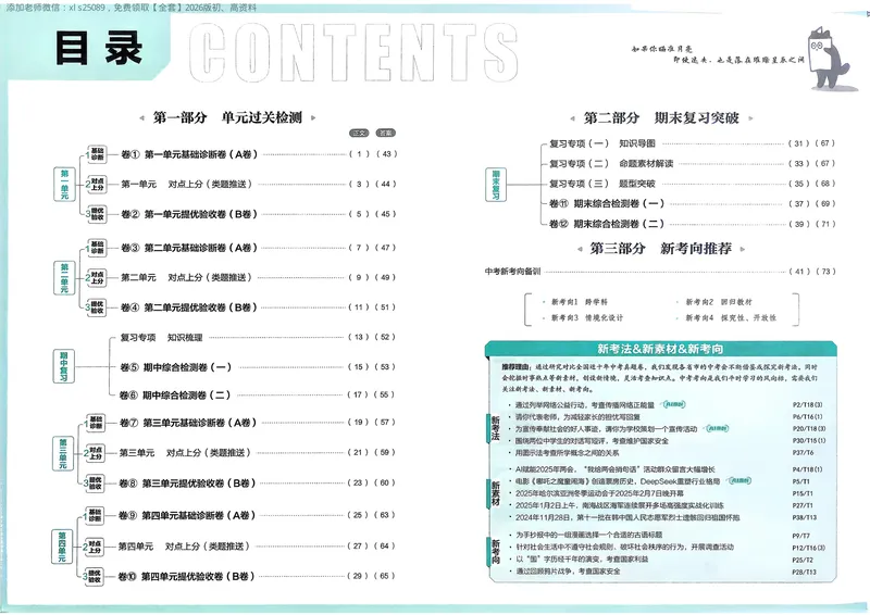 《2025秋初中上分卷道法8年级上册_2026版初中《必刷题上分卷》8年级上册（8科）北师+人教_2026《初中上分卷》道法》第2页预览