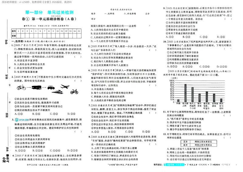 《2025秋初中上分卷道法8年级上册_2026版初中《必刷题上分卷》8年级上册（8科）北师+人教_2026《初中上分卷》道法》第3页预览