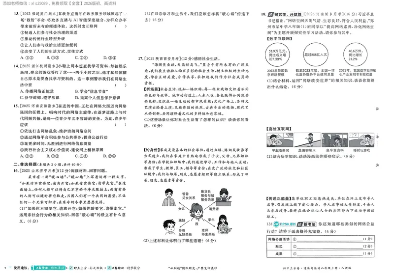 《2025秋初中上分卷道法8年级上册_2026版初中《必刷题上分卷》8年级上册（8科）北师+人教_2026《初中上分卷》道法》第4页预览