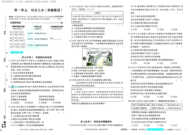《2025秋初中上分卷道法8年级上册_2026版初中《必刷题上分卷》8年级上册（8科）北师+人教_2026《初中上分卷》道法》第5页预览