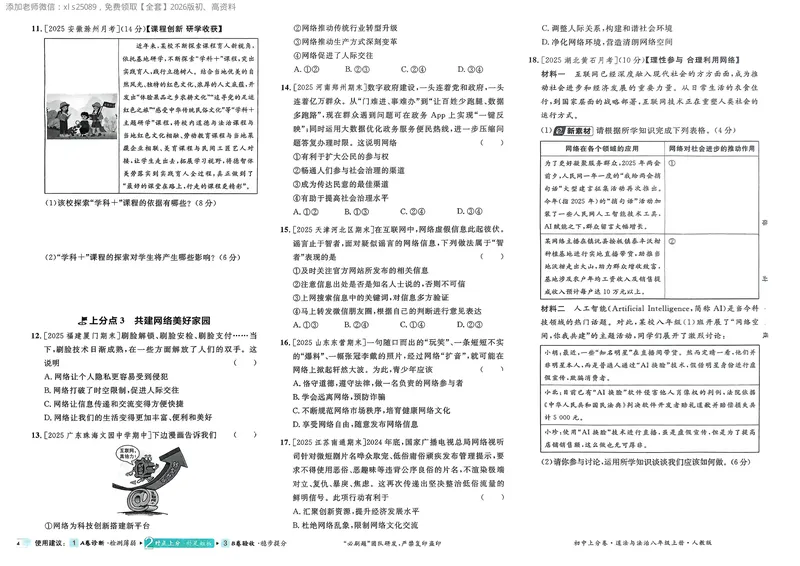 《2025秋初中上分卷道法8年级上册_2026版初中《必刷题上分卷》8年级上册（8科）北师+人教_2026《初中上分卷》道法》第6页预览