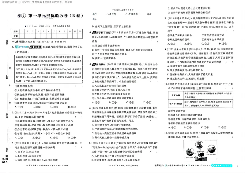 《2025秋初中上分卷道法8年级上册_2026版初中《必刷题上分卷》8年级上册（8科）北师+人教_2026《初中上分卷》道法》第7页预览