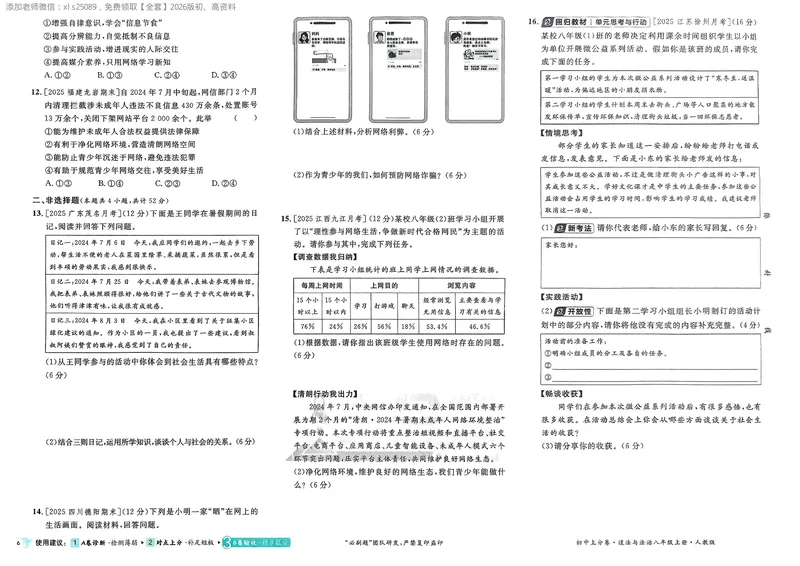 《2025秋初中上分卷道法8年级上册_2026版初中《必刷题上分卷》8年级上册（8科）北师+人教_2026《初中上分卷》道法》第8页预览
