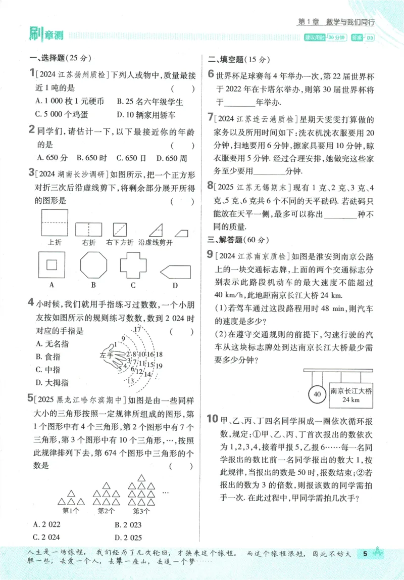 《2026《初中必刷题》数学7上(苏科版)_2026版初中《必刷题》7-9年级上册（全科）（多版本合集）_2026版初中《必刷题》7年级上册（7科全）（多版本合集）》第10页预览