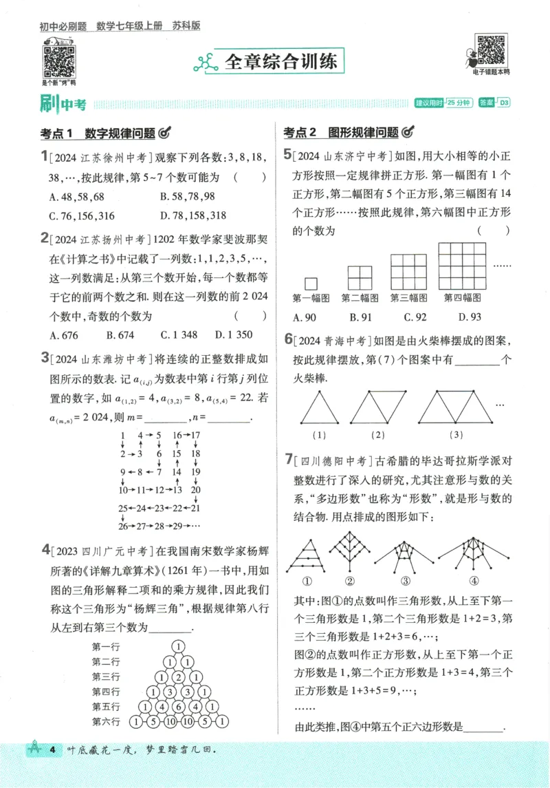 《2026《初中必刷题》数学7上(苏科版)_2026版初中《必刷题》7-9年级上册（全科）（多版本合集）_2026版初中《必刷题》7年级上册（7科全）（多版本合集）》第9页预览