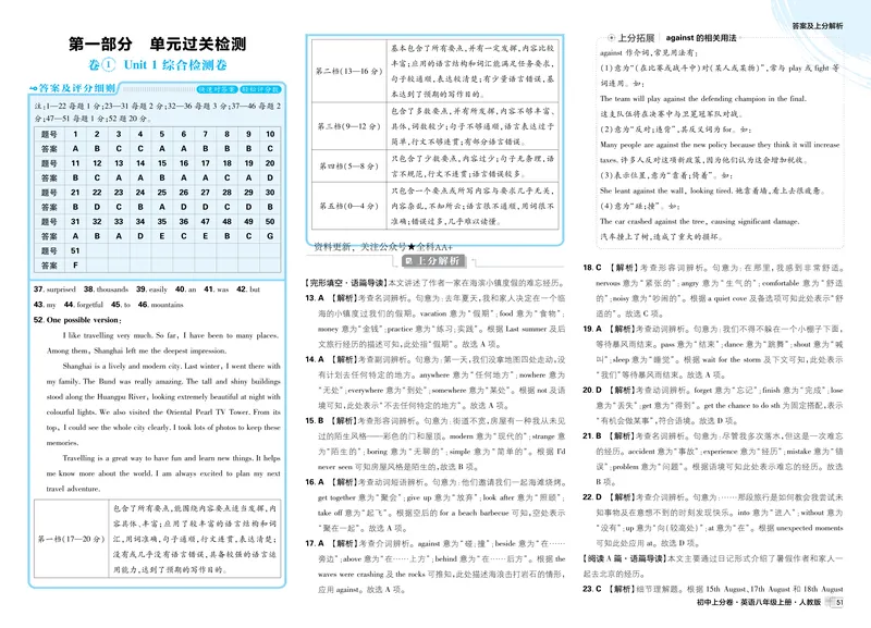 《2026《初中上分卷•英语》8上(RJ)解析册_2026版初中《必刷题上分卷》8年级上册(8科)北师+人教_2026《初中上分卷》英语RJ》第1页预览