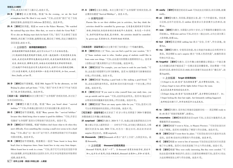 《2026《初中上分卷•英语》8上(RJ)解析册_2026版初中《必刷题上分卷》8年级上册(8科)北师+人教_2026《初中上分卷》英语RJ》第2页预览