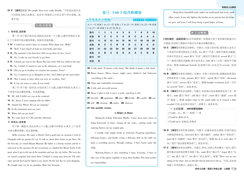 《2026《初中上分卷•英语》8上(RJ)解析册_2026版初中《必刷题上分卷》8年级上册(8科)北师+人教_2026《初中上分卷》英语RJ》第3页预览