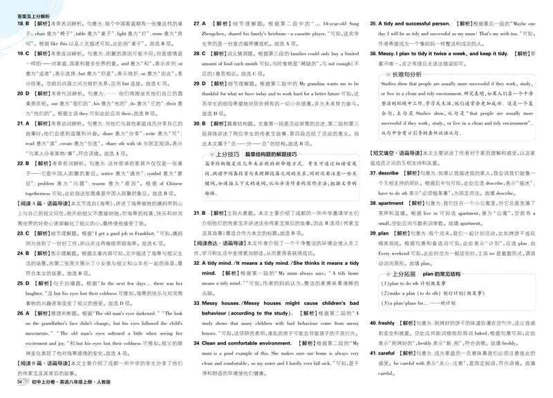 《2026《初中上分卷•英语》8上(RJ)解析册_2026版初中《必刷题上分卷》8年级上册(8科)北师+人教_2026《初中上分卷》英语RJ》第4页预览
