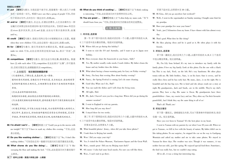 《2026《初中上分卷•英语》8上(RJ)解析册_2026版初中《必刷题上分卷》8年级上册(8科)北师+人教_2026《初中上分卷》英语RJ》第8页预览