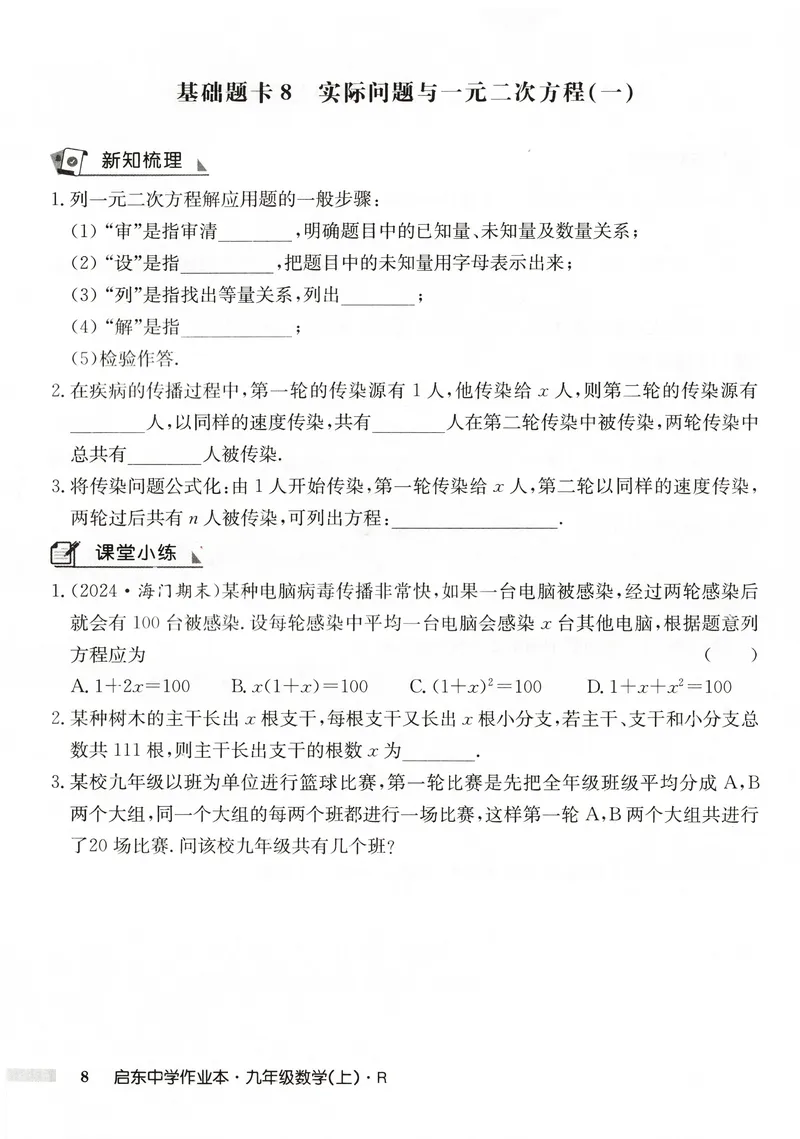 《2026版初中《启东中学作业本》9年级上册（数学）基础题卡_初中全科目同步习题+精品试卷（7-9年级）_25秋初中数学《同步习题+精品试卷》_初中数学人教版试卷_《启东中学作业本》25秋》第10页预览