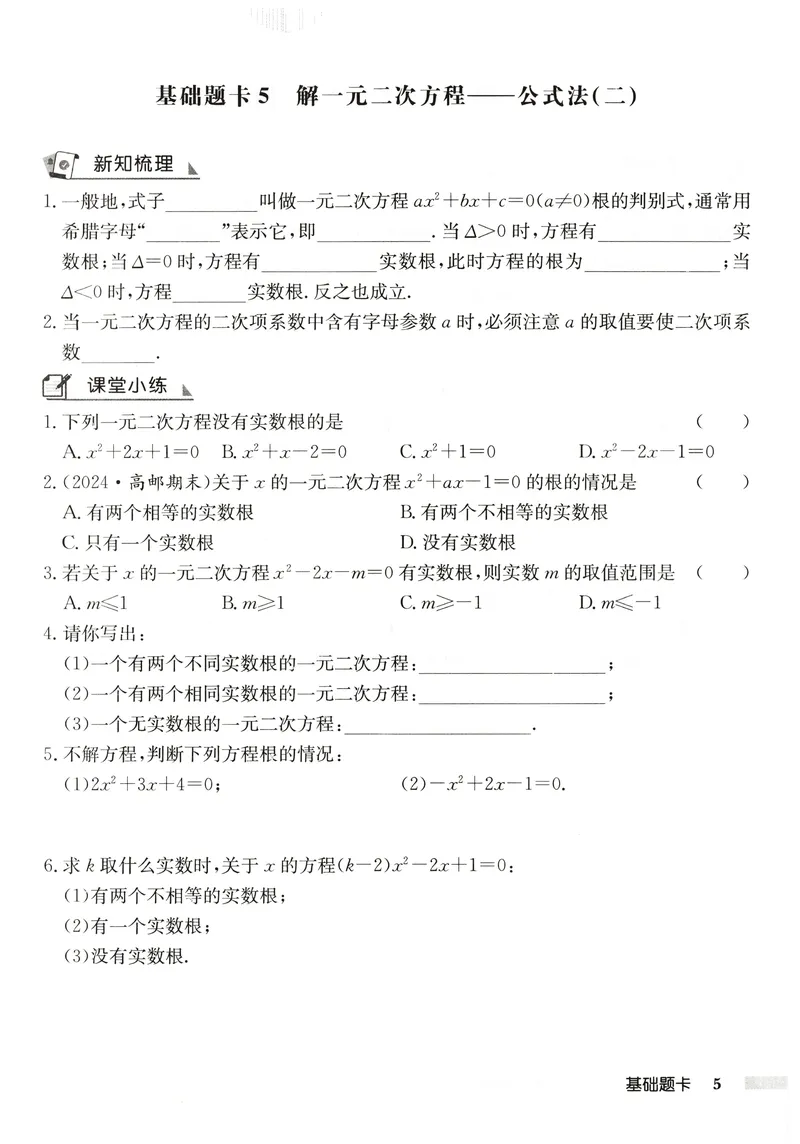 《2026版初中《启东中学作业本》9年级上册（数学）基础题卡_初中全科目同步习题+精品试卷（7-9年级）_25秋初中数学《同步习题+精品试卷》_初中数学人教版试卷_《启东中学作业本》25秋》第7页预览