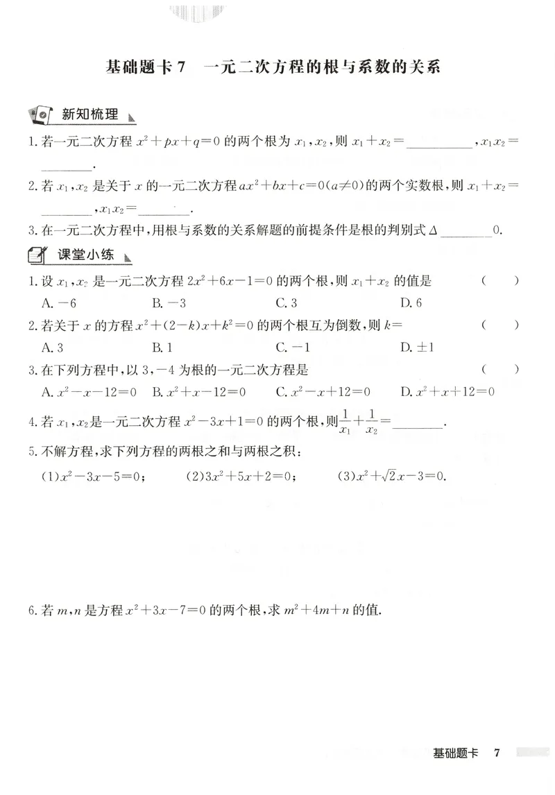 《2026版初中《启东中学作业本》9年级上册（数学）基础题卡_初中全科目同步习题+精品试卷（7-9年级）_25秋初中数学《同步习题+精品试卷》_初中数学人教版试卷_《启东中学作业本》25秋》第9页预览