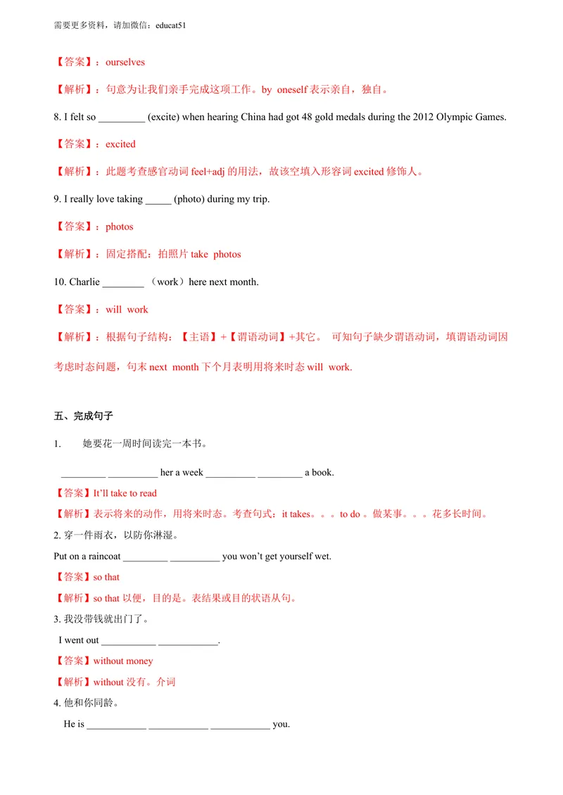 《5.2Unit5Reading（练习）（解析版）_初中全科目同步习题+精品试卷（7-9年级）_25秋初中英语《同步习题+精品试卷》_初中英语（沪教牛津版）试卷_七年级上册_Unit5Reading（练习）》第4页预览