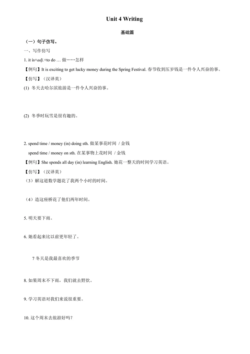 《4.8Unit4Writing（练习）（原卷版）_初中全科目同步习题+精品试卷（7-9年级）_25秋初中英语《同步习题+精品试卷》_初中英语（沪教牛津版）试卷_七年级上册_Unit4Writing（练习）》第1页预览