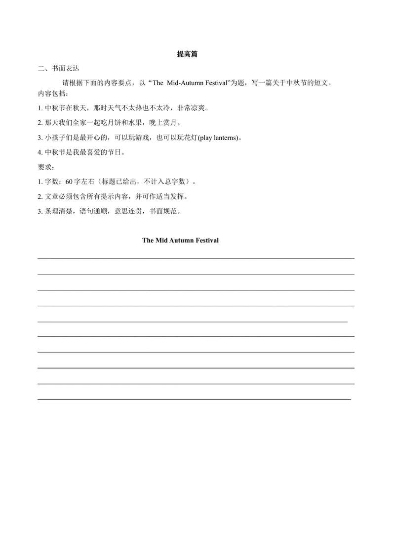 《4.8Unit4Writing（练习）（原卷版）_初中全科目同步习题+精品试卷（7-9年级）_25秋初中英语《同步习题+精品试卷》_初中英语（沪教牛津版）试卷_七年级上册_Unit4Writing（练习）》第2页预览