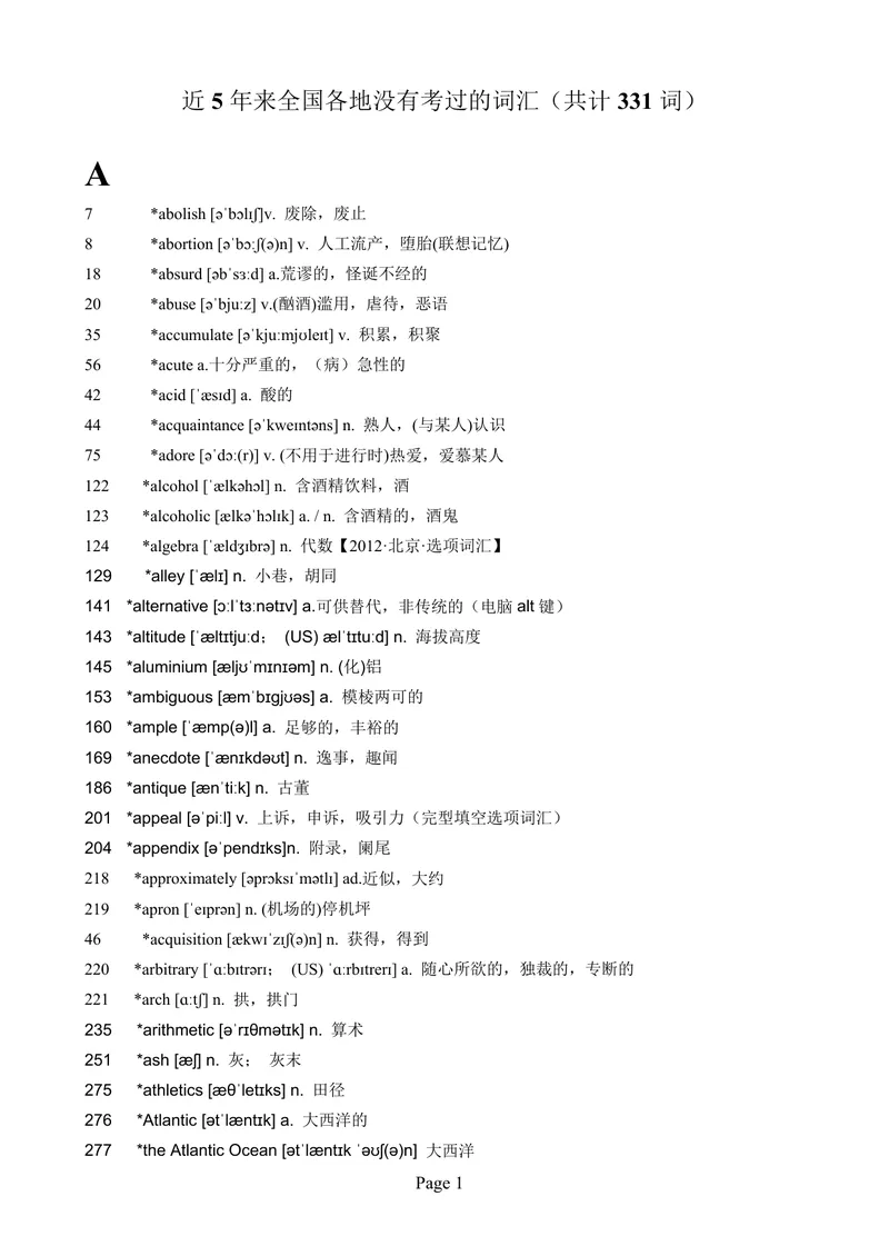 《3.近5年来全国各地没有考过的词汇（331词）_2026版《3500词分类文档》小初高分类专项（让记单词如此轻松）》第1页预览