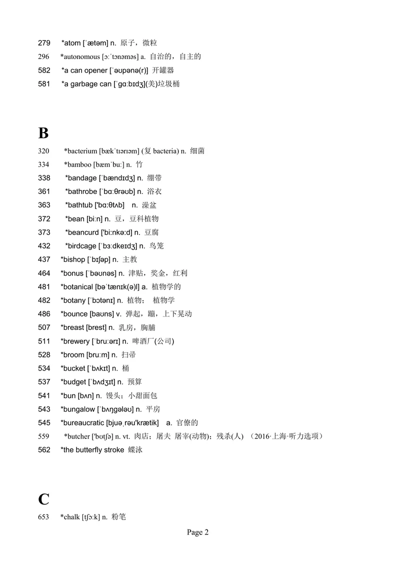 《3.近5年来全国各地没有考过的词汇（331词）_2026版《3500词分类文档》小初高分类专项（让记单词如此轻松）》第2页预览