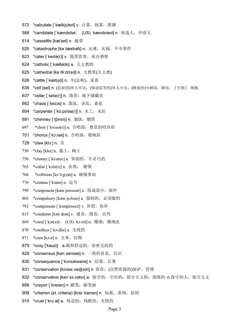《3.近5年来全国各地没有考过的词汇（331词）_2026版《3500词分类文档》小初高分类专项（让记单词如此轻松）》第3页预览