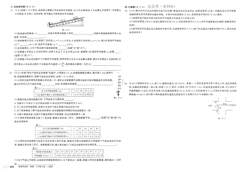 《2025物理《全品作业本·学业水平评价》8上(RJ)_初中全科目同步习题+精品试卷（7-9年级）_25秋初中物理《同步习题+精品试卷》_初中物理试卷人教版_《全品作业本》24秋》第2页预览