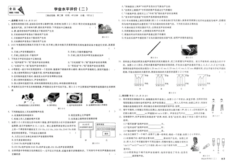 《2025物理《全品作业本·学业水平评价》8上(RJ)_初中全科目同步习题+精品试卷（7-9年级）_25秋初中物理《同步习题+精品试卷》_初中物理试卷人教版_《全品作业本》24秋》第3页预览