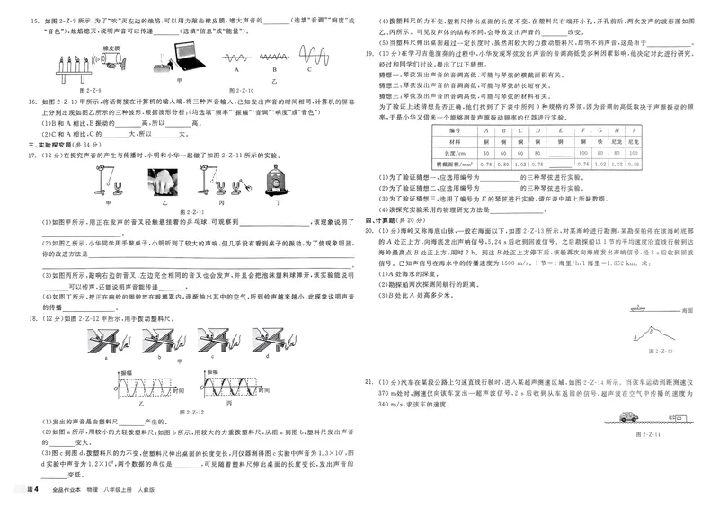 《2025物理《全品作业本·学业水平评价》8上(RJ)_初中全科目同步习题+精品试卷（7-9年级）_25秋初中物理《同步习题+精品试卷》_初中物理试卷人教版_《全品作业本》24秋》第4页预览