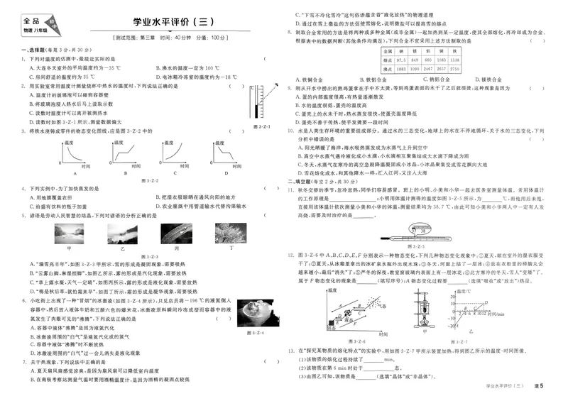 《2025物理《全品作业本·学业水平评价》8上(RJ)_初中全科目同步习题+精品试卷（7-9年级）_25秋初中物理《同步习题+精品试卷》_初中物理试卷人教版_《全品作业本》24秋》第5页预览
