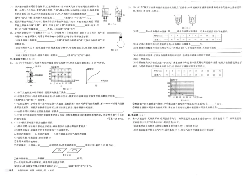 《2025物理《全品作业本·学业水平评价》8上(RJ)_初中全科目同步习题+精品试卷（7-9年级）_25秋初中物理《同步习题+精品试卷》_初中物理试卷人教版_《全品作业本》24秋》第6页预览