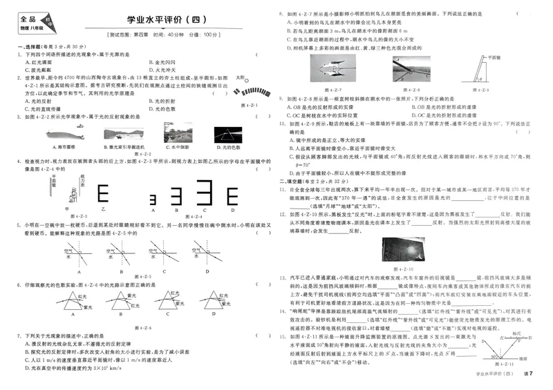 《2025物理《全品作业本·学业水平评价》8上(RJ)_初中全科目同步习题+精品试卷（7-9年级）_25秋初中物理《同步习题+精品试卷》_初中物理试卷人教版_《全品作业本》24秋》第7页预览