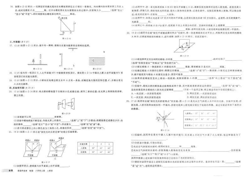 《2025物理《全品作业本·学业水平评价》8上(RJ)_初中全科目同步习题+精品试卷（7-9年级）_25秋初中物理《同步习题+精品试卷》_初中物理试卷人教版_《全品作业本》24秋》第8页预览