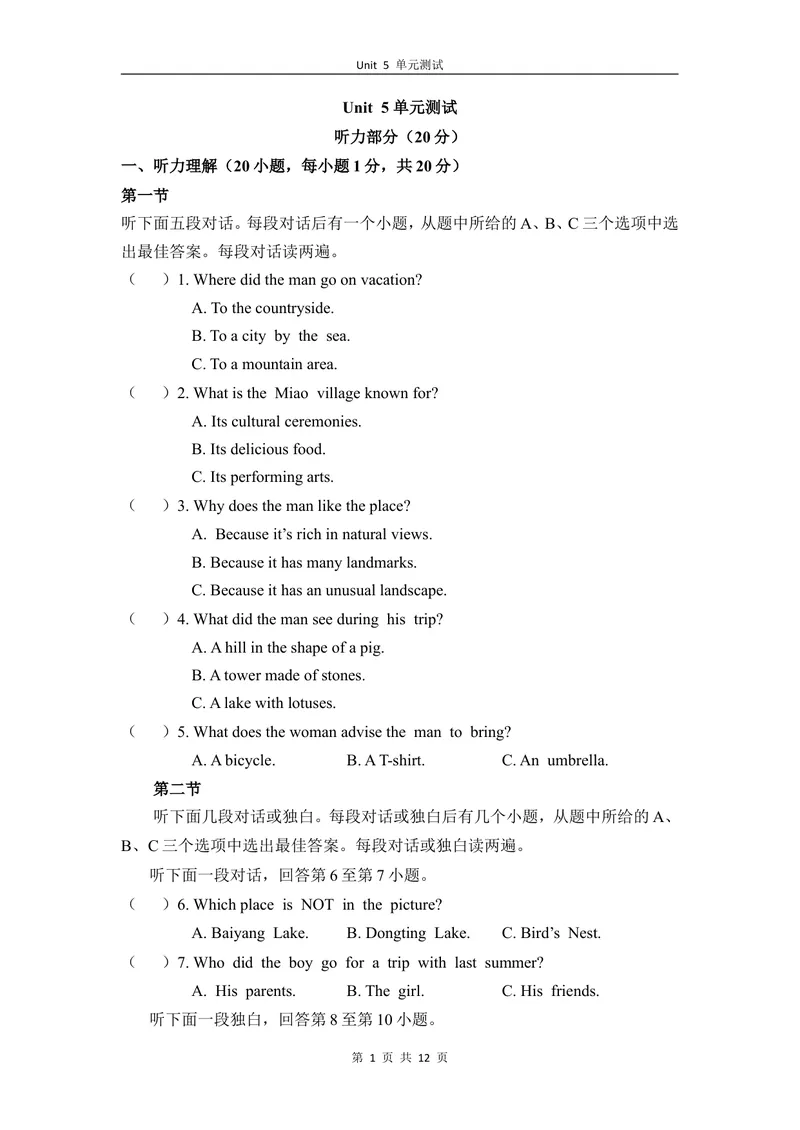《5-3Unit5单元测试_初中全科目同步习题+精品试卷（7-9年级）_25秋初中英语《同步习题+精品试卷》_初中英语（仁爱版）试卷_《官网同步习题》_8年级上册（25秋）_新教材资源（25秋）》第1页预览