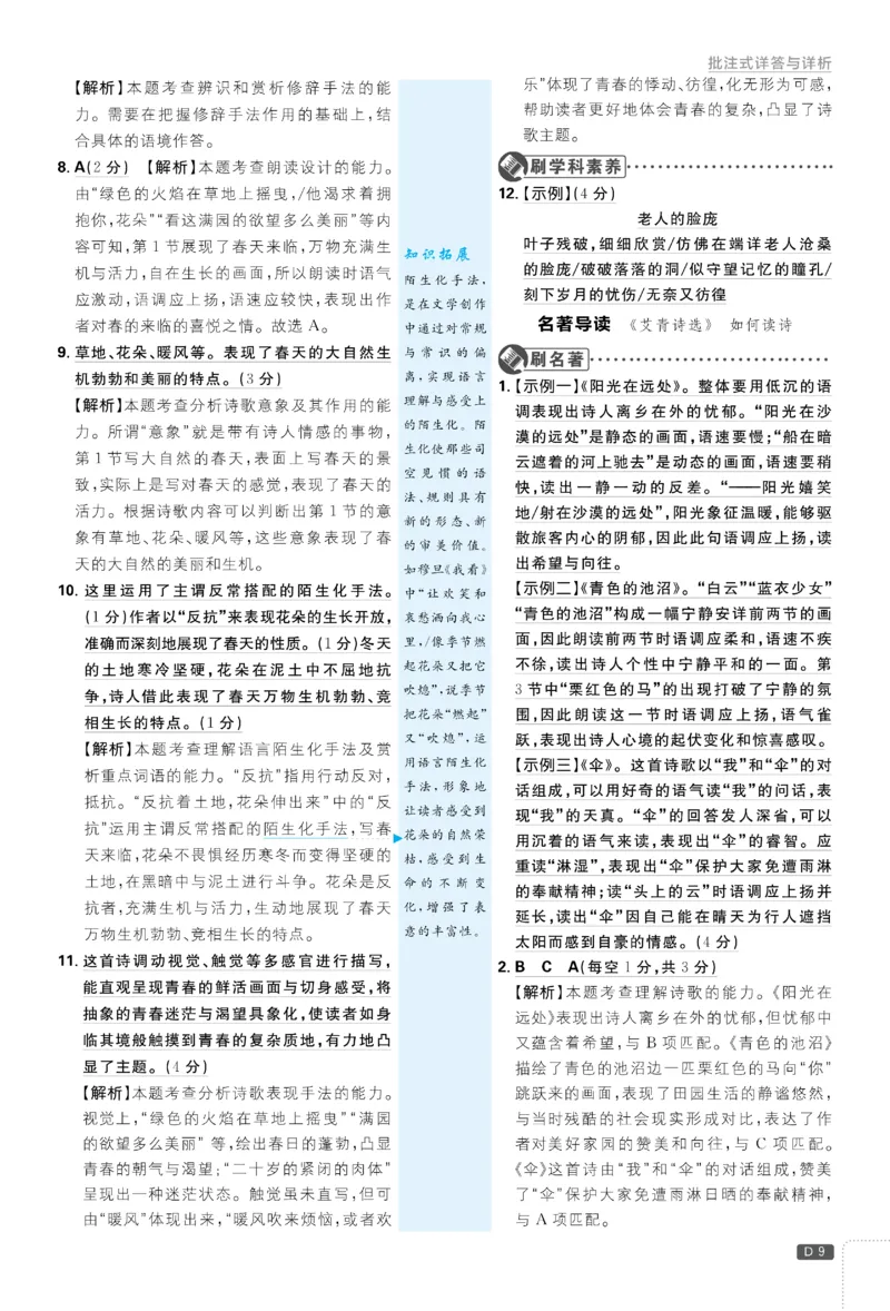《2026《初中必刷题•语文》9上详答与详析_2026版初中《必刷题》7-9年级上册（全科）（多版本合集）_2026版初中《必刷题》9年级上册（7科全）（多版本合集）》第10页预览