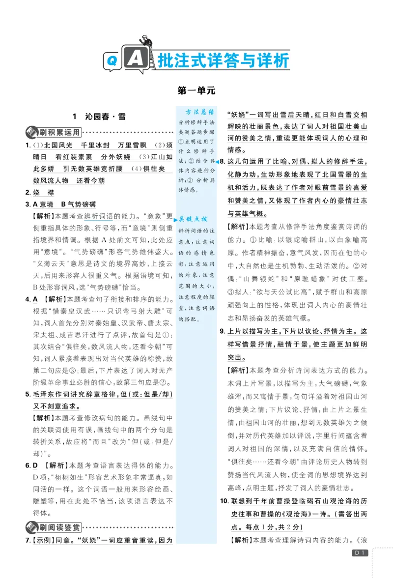 《2026《初中必刷题•语文》9上详答与详析_2026版初中《必刷题》7-9年级上册（全科）（多版本合集）_2026版初中《必刷题》9年级上册（7科全）（多版本合集）》第2页预览