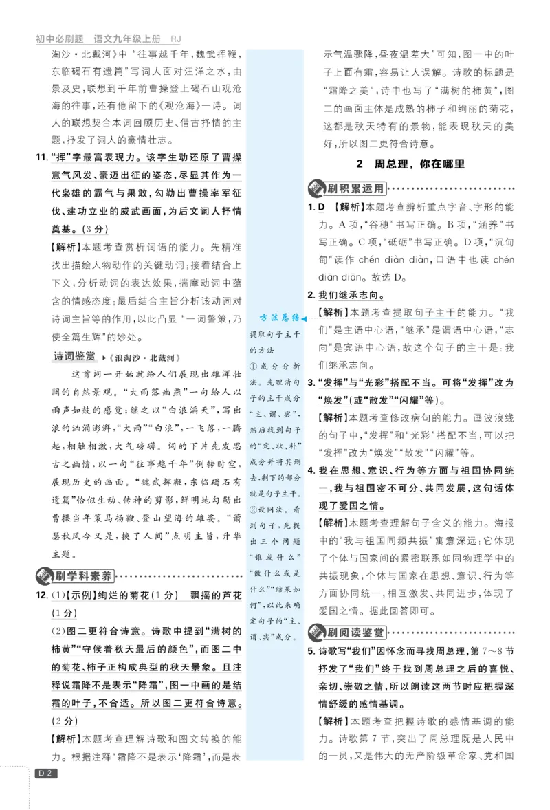 《2026《初中必刷题•语文》9上详答与详析_2026版初中《必刷题》7-9年级上册（全科）（多版本合集）_2026版初中《必刷题》9年级上册（7科全）（多版本合集）》第3页预览