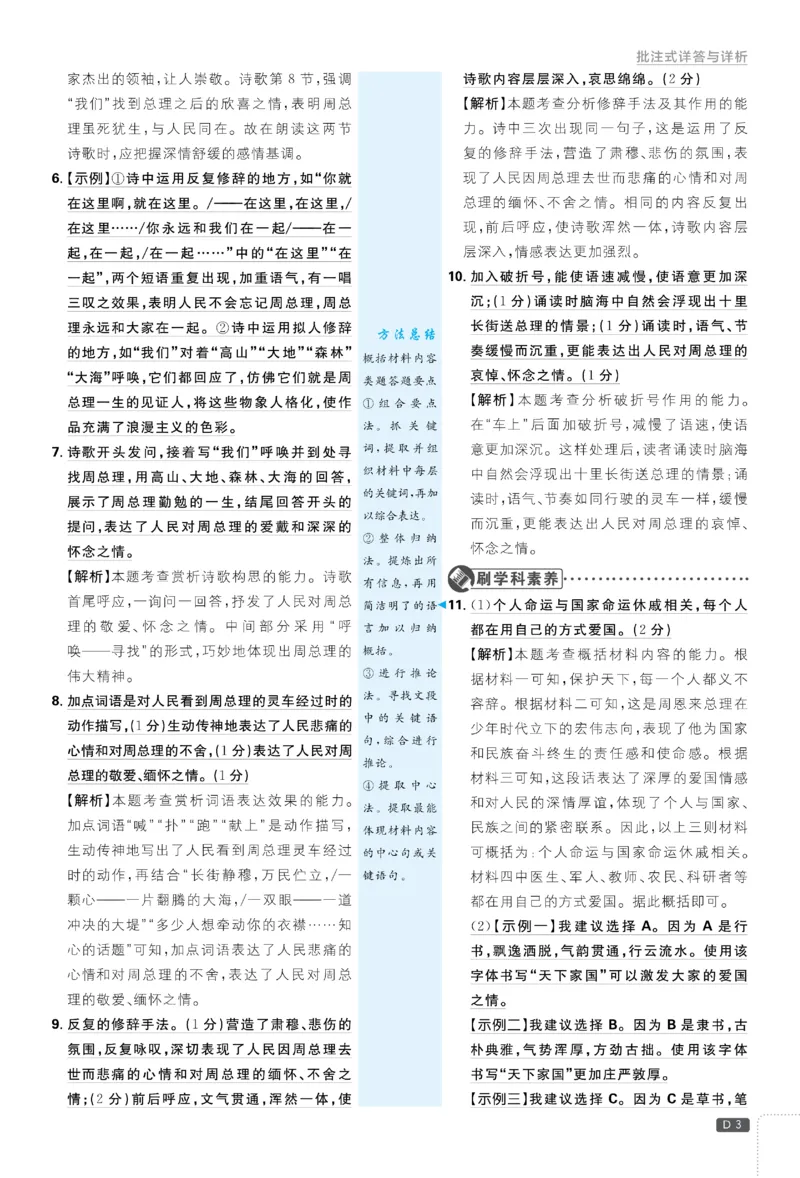 《2026《初中必刷题•语文》9上详答与详析_2026版初中《必刷题》7-9年级上册（全科）（多版本合集）_2026版初中《必刷题》9年级上册（7科全）（多版本合集）》第4页预览