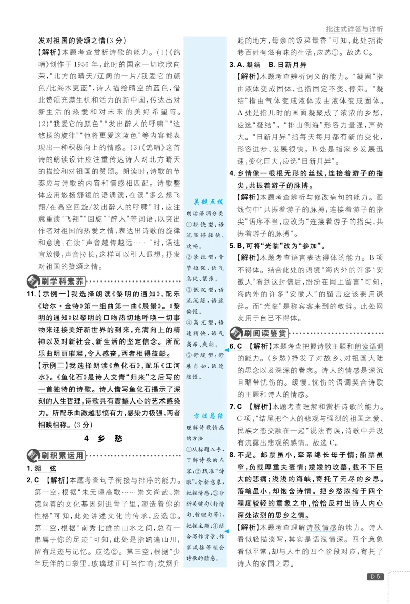 《2026《初中必刷题•语文》9上详答与详析_2026版初中《必刷题》7-9年级上册（全科）（多版本合集）_2026版初中《必刷题》9年级上册（7科全）（多版本合集）》第6页预览