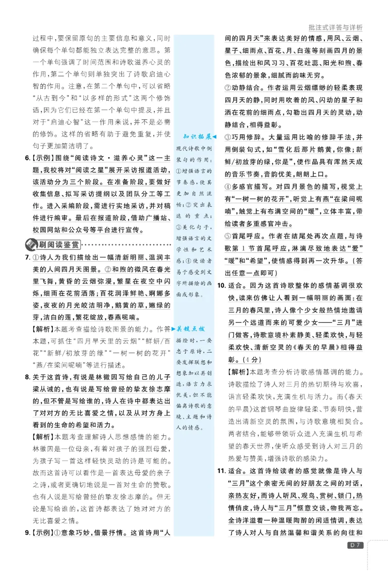 《2026《初中必刷题•语文》9上详答与详析_2026版初中《必刷题》7-9年级上册（全科）（多版本合集）_2026版初中《必刷题》9年级上册（7科全）（多版本合集）》第8页预览
