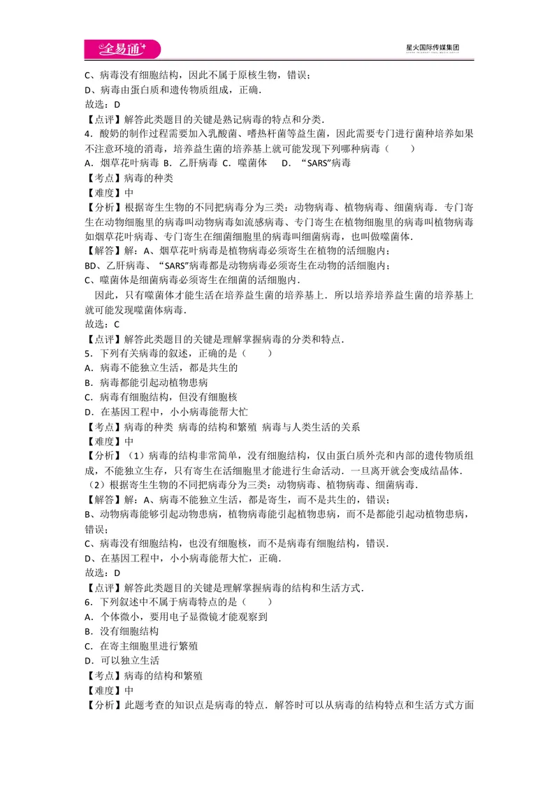 《5.5病毒_初中全科目同步习题+精品试卷（7-9年级）_25秋初中生物《同步习题+精品试卷》_初中生物试卷（人教版）_《同步试题》_同步试题资源包（8A）_章末卷》第2页预览