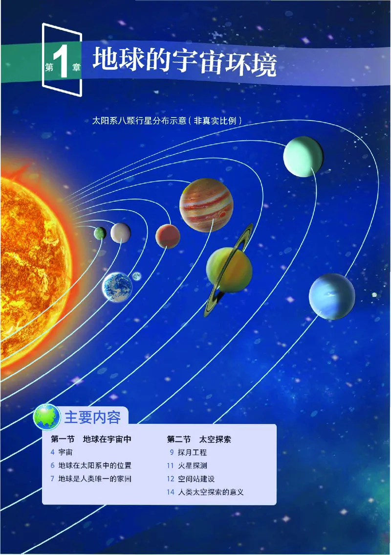 《地理七上中图版（2024秋）_初中地理_中图版》第6页预览