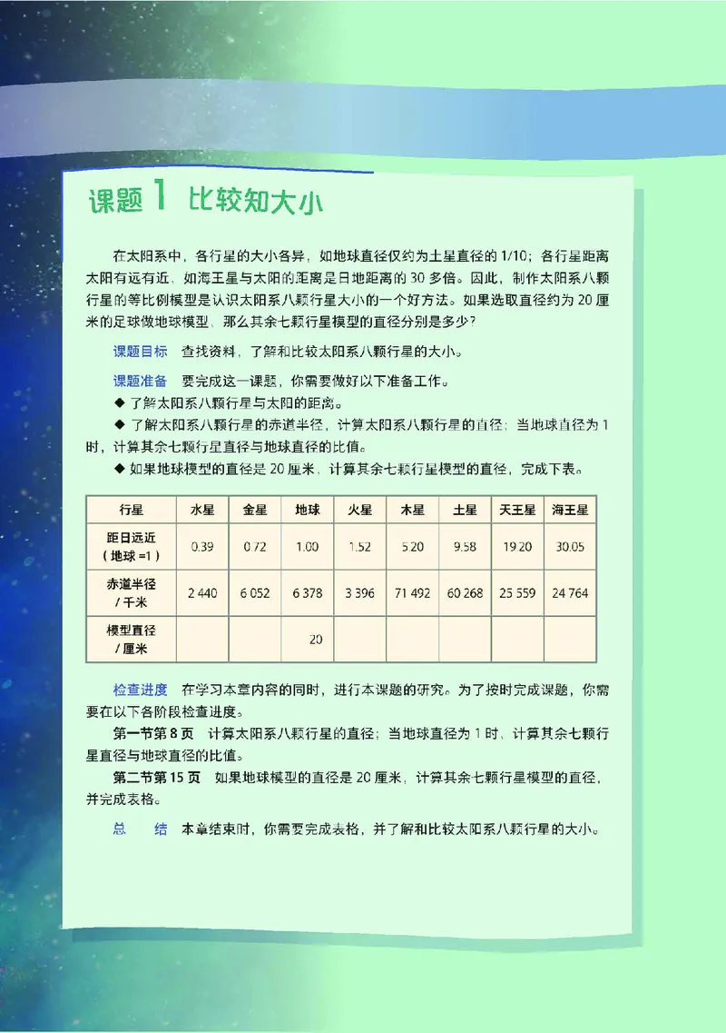 《地理七上中图版（2024秋）_初中地理_中图版》第7页预览