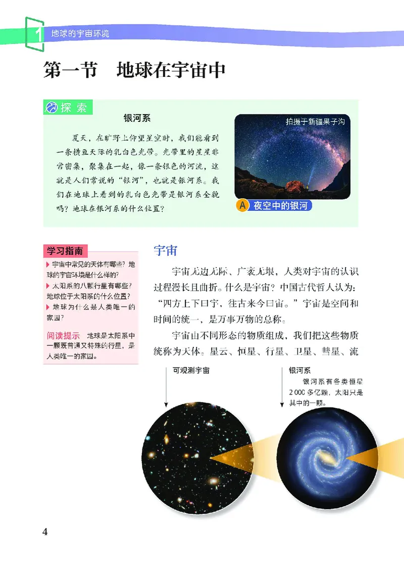 《地理七上中图版（2024秋）_初中地理_中图版》第8页预览
