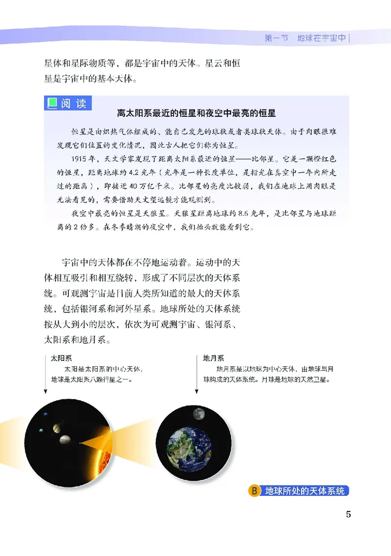 《地理七上中图版（2024秋）_初中地理_中图版》第9页预览