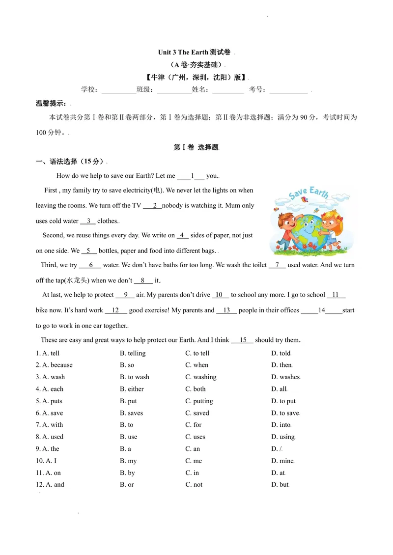 《3.1Unit3TheEarth测试卷（A卷基础篇）解析版_初中全科目同步习题+精品试卷（7-9年级）_25秋初中英语《同步习题+精品试卷》_初中英语（沪教牛津版）试卷_七年级上册》第1页预览