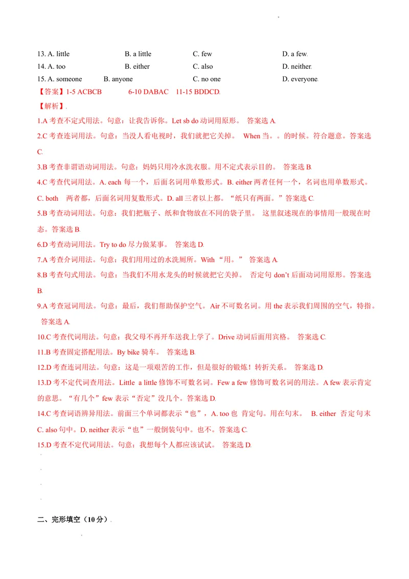《3.1Unit3TheEarth测试卷（A卷基础篇）解析版_初中全科目同步习题+精品试卷（7-9年级）_25秋初中英语《同步习题+精品试卷》_初中英语（沪教牛津版）试卷_七年级上册》第2页预览