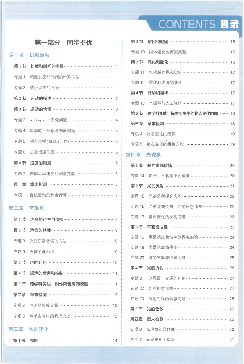 《25春五星学霸人教物理八上答案_初中全科目同步习题+精品试卷（7-9年级）_25秋初中物理《同步习题+精品试卷》_初中物理试卷人教版_《五星学霸》》第2页预览