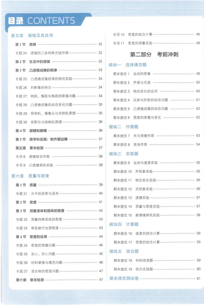《25春五星学霸人教物理八上答案_初中全科目同步习题+精品试卷（7-9年级）_25秋初中物理《同步习题+精品试卷》_初中物理试卷人教版_《五星学霸》》第3页预览