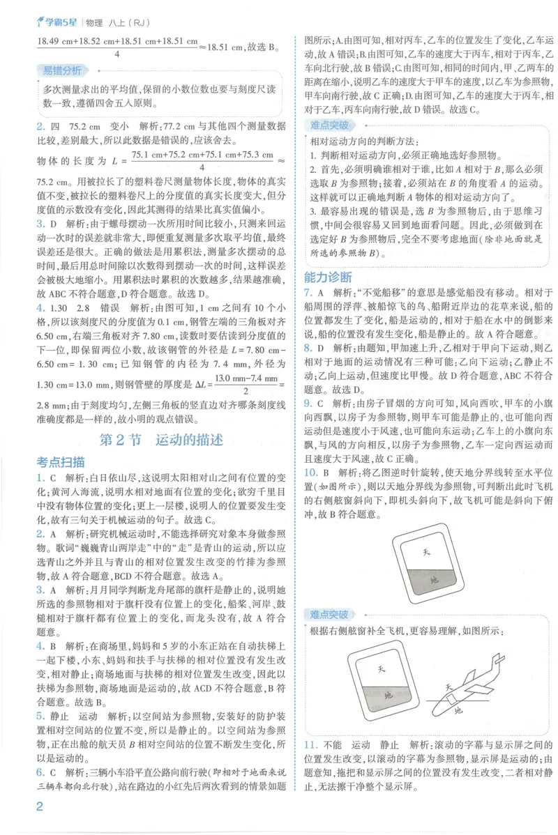 《25春五星学霸人教物理八上答案_初中全科目同步习题+精品试卷（7-9年级）_25秋初中物理《同步习题+精品试卷》_初中物理试卷人教版_《五星学霸》》第5页预览