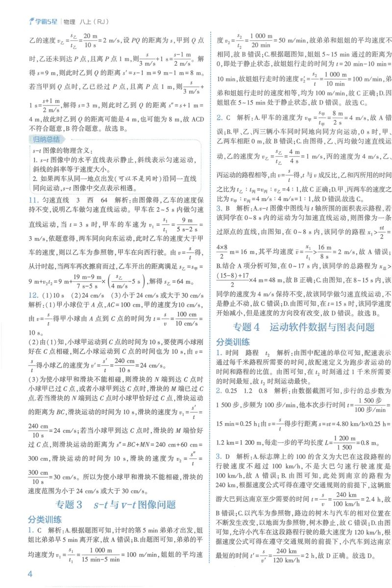 《25春五星学霸人教物理八上答案_初中全科目同步习题+精品试卷（7-9年级）_25秋初中物理《同步习题+精品试卷》_初中物理试卷人教版_《五星学霸》》第7页预览